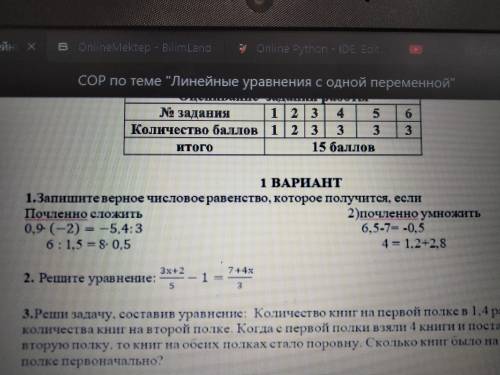 ВАРИАНТ 1. Запишите верное числовос равенство, которое получится, если Почленно сложить 0.9(- 2) = -