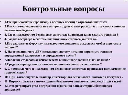 ответьте на вопросы, заранее