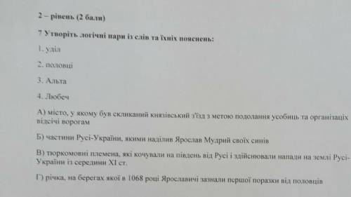 Утворить логічні пари із слів та їхній пояснень: