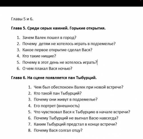 вопросы по рассказу короленко В дурном обществе