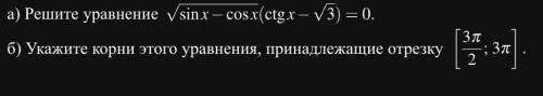 А) решить уравнение (фото) б) указать корни этого уравнения, которые принадлежат отрезку [3р/2; 3р]