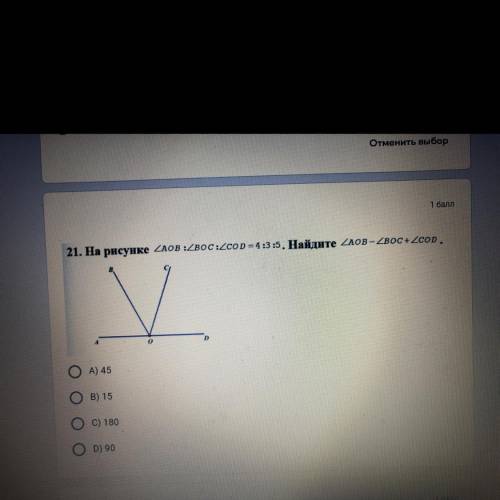 21. На рисунке 2Аов:Zвос:со = 4:3:5. Найдите 2лов - Zвос + 2сор. V. О) А) 45 B) 15 C) 180 D) 90