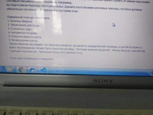 Составьте план по любому эпизоду по рассказу В дурном обществе. План должен быть от имени персонаж