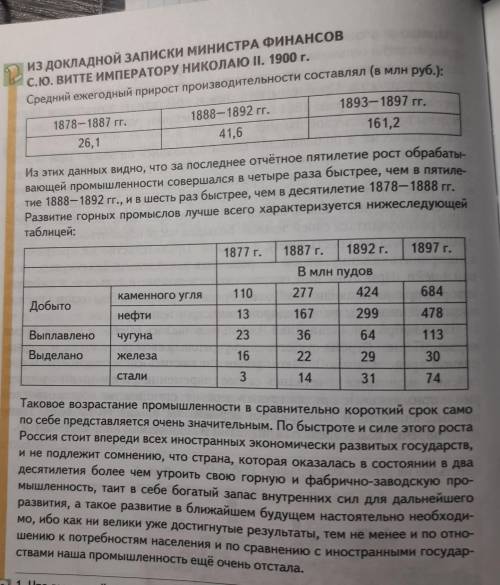 ответьте на 3 вопроса: 1. Что вы относите к основным положениям приведённого отпрывка?2. Как и на ос