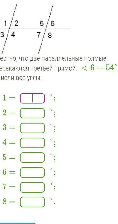 Известно что две параллельные прямые пересекаются третьей прямой, угол 6=54°