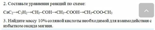 Найдите массу 10 соляной кислоты для взаимодействия с избытком оксида магния Первое уравнение тоже