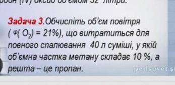 Потрібно дуже-дуже Вычислите объем воздуха (ф(О²)=21%), который израсходуется для полного сжигания 4