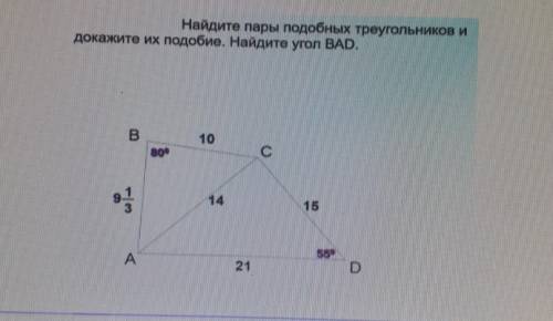 Найдите пары подобных треугольников и докажите их подобие. Найдите угол ВАО.