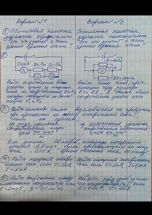 контрольная по физике решить 2 вариант