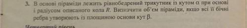 (Рус) В основе пирамиды лежит равнобедренный треугольник с углом а при основании i радиусом описанно