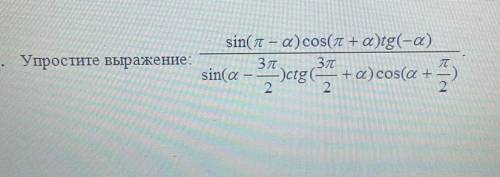 Sin(p-a)cos(p+a)tg(-a)/ sin(a-3p/2)ctg(3p/2+a)cos(a+p2)