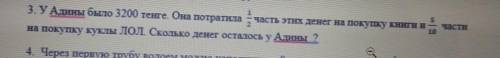 У Адины было 3200 тенге. Она потратила 1/2 часть этих денег на покупку книги и 5/10 части на покупку