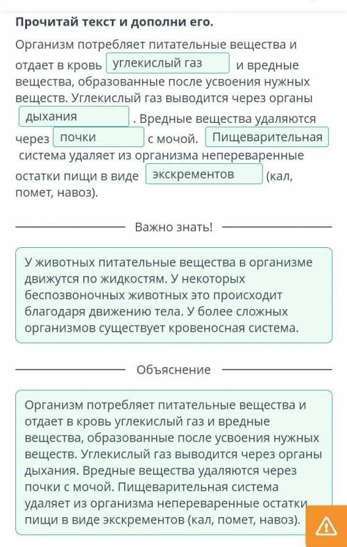 Транспорт питательных веществ в живых организмах Прочитай текст и дополни его. Организм потребляет п