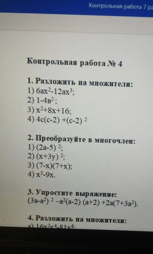 Контрольная работа № 4 7 класс