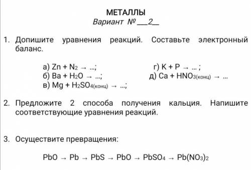 Допишите уравнения реакция(1.2.3 тоже )