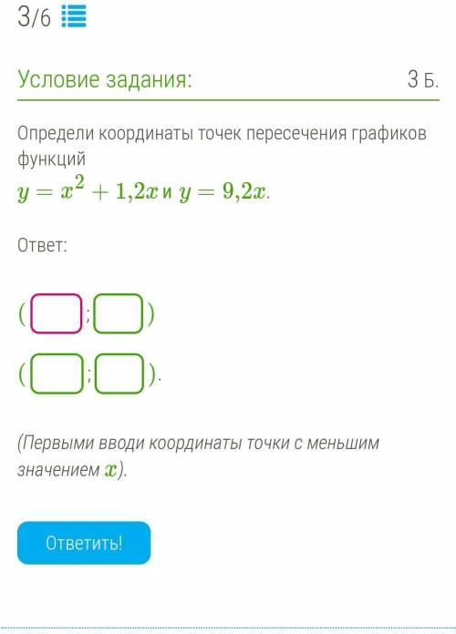 Определи координаты точек пересечения графиков функций