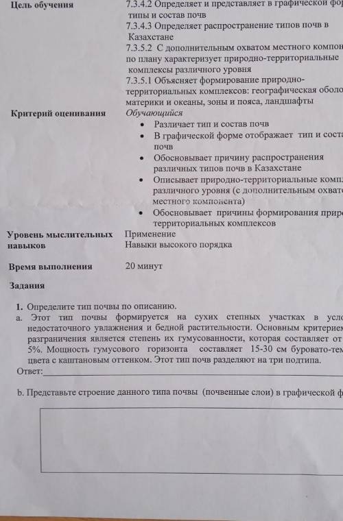 1. Определите тип почвы по описанию. Этот тип недостаточного увлажнения и бедной растительности. Осн