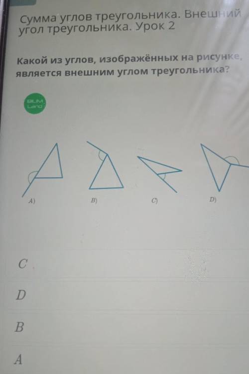 Сумма углов треугольника. Внешний угол треугольника. Урок 2 Какой из углов, изображенных на рисунке