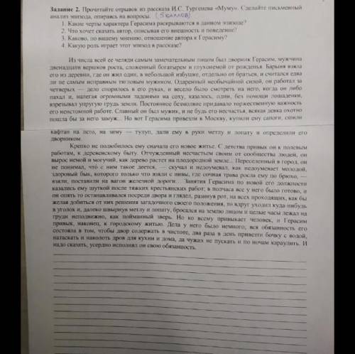 Прочитайте отрывок из рассказа И.С Тургенева «Муму» сделайте письменный анализ эпизода , опираясь на