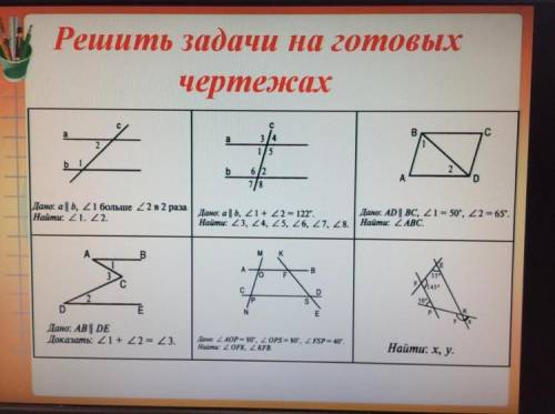 Реши задачи на готовых чертежах