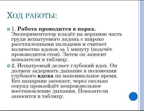 написать вывод к лабараторной работе по биологии