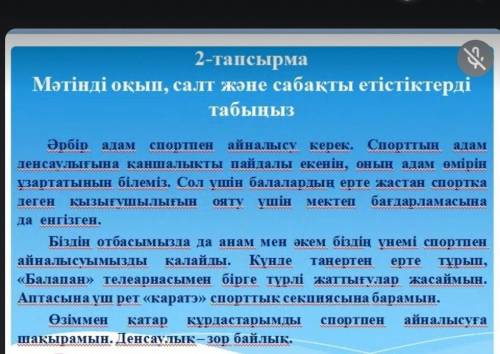 Мәтіннен сабақты және салт етістіктерді табу керек