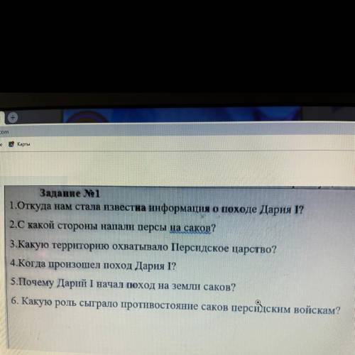 Задание No 1 1.Откуда нам стала известна информация о походе Дария 17 2.С какой стороны напали персы