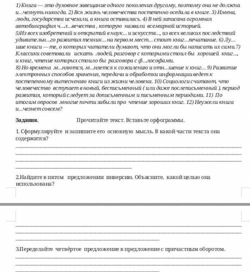 1. Сформулируйте и запишите его основную мысль. В какой части текста она содержится? 2 Найдите в пят