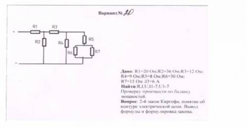 Схема электрической цепи решите, очень нужно