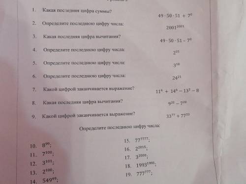 Какая последняя цифра суммы?