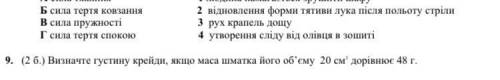 Очень Визначте густину крейди якщо маса шматка його об‘єм 20 см^3 дорівнює 48 г