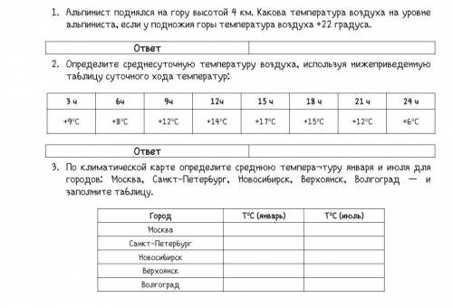 решить задачи по географии !