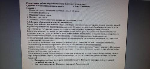 Суммативная работа по русскому языку и литературе за раздел «Древние и современные цивилизации» 6 кл