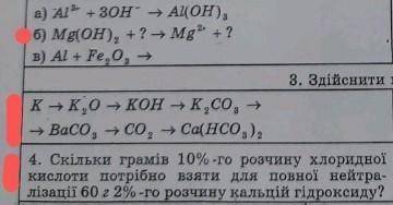 перевод 3.Осуществить преобразование4.Сколько граммов 10% раствора хлоридной кислоты нужно взять для