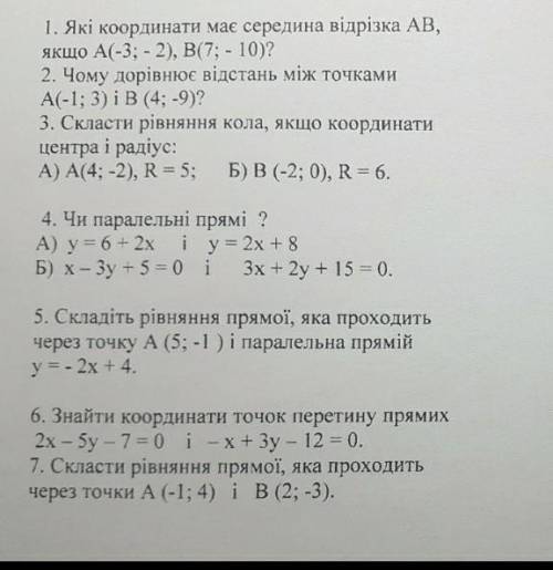 ВСЕ Є НА ЗОБРАЖЕНН ПОТРІБНО рішіть хочаб одну задачу