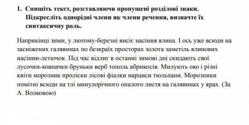 Підкреслити однорідні члени реченя як члени речення