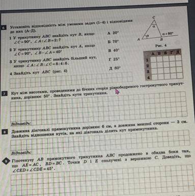 сделать 6,7,8,9 задание геометрия 7 класс.