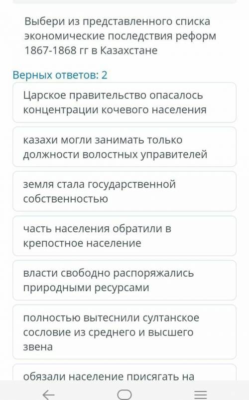 Выбери из представленного списка экономические последствия реформ 1867-1868 гг в Казахстане