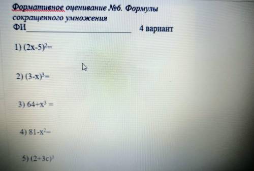 Формативное оценивание об. Формулы сокращенного умножения ФИ 4 вариант 1) (2х-5)² =2) (3-X)³= 3) 64+