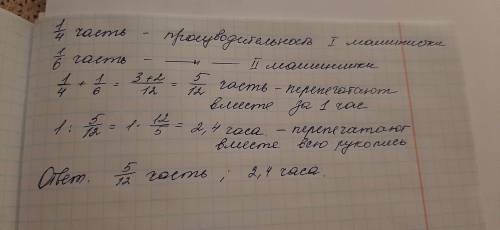 Одна машинистка может переписать рукопись за 4 часа, другая за 6 часов. Какую часть рукописи перепиш