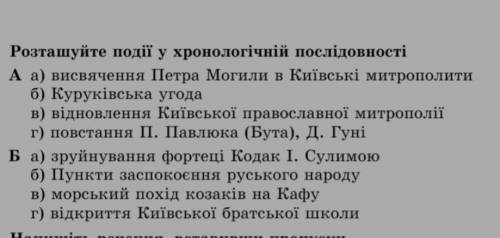 Розташуйте події у хронологічній послідовності А а) висвячення Петра Могили в Київські митрополити б