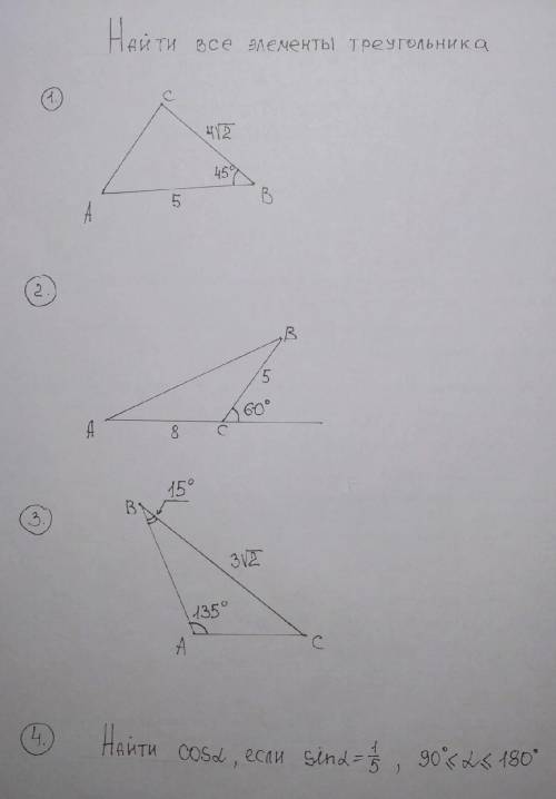 Найти все элементы треугольника угол B = 45 градусовсторона AB = 5 CB = 4 корень 2Заранее большое!