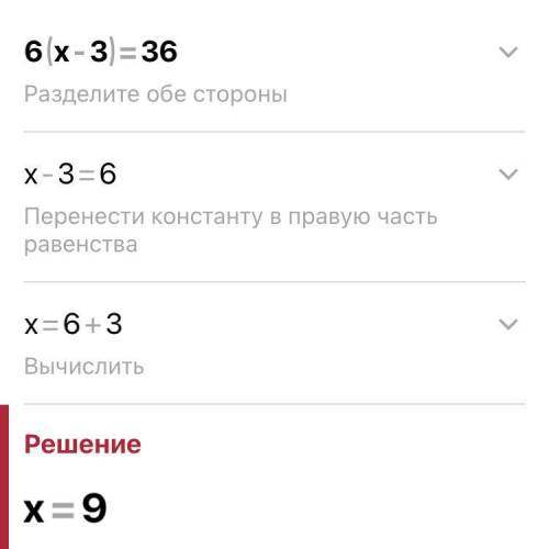 Решите уровнение 6|х-3|=36