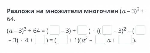 Разложение алгебраических выражений на множители с формул сокращённого умножения. Урок 1 Разложи на 