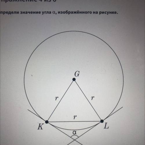 Определи значение угла а, изображённого на рисунке. угол а=?