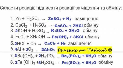 Составить реакции, подписать реакции замещения и обмена: )