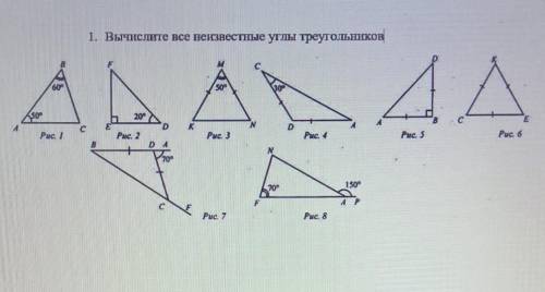 Вычислить все неизвестные углы треугольника