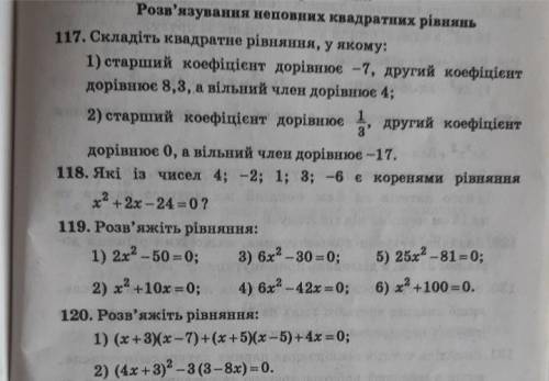 Розв'язування неповних квадратних їрівнянь 117. Складіть квадратне рiвняння , у якому : 1 ) старший 