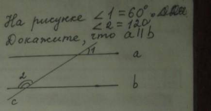 На рисунке угол 1 равен 60 градусов, угол 2 равен 120 градусов. Докажите, что a || b