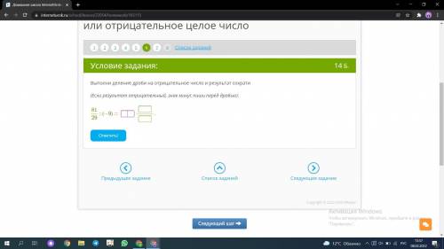 Выполни деление дроби на отрицательное число и результат сократи. (если результат отрицательный знак